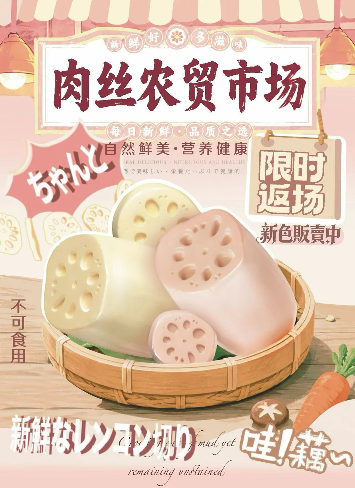 Rosey Lotus Root Squishy